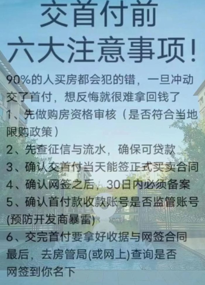 交首付款注意事项（交首付款的时候要注意什么）