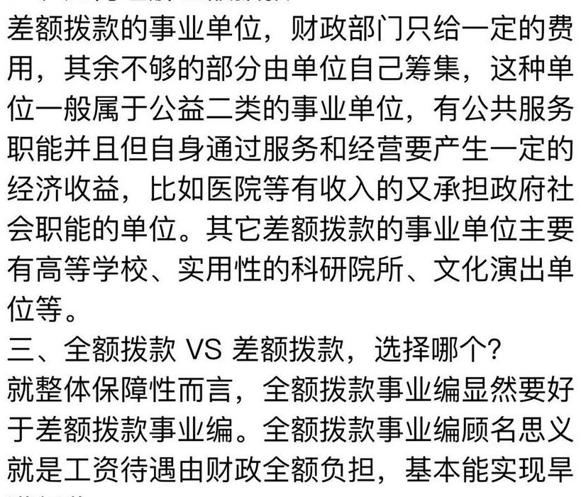 自收自支（自收自支的事业编制有保障吗）