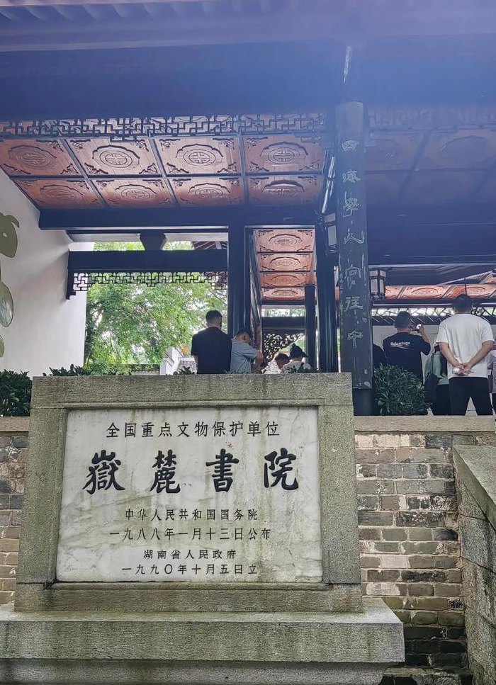 中国四大书院（中国四大书院岳麓书院）