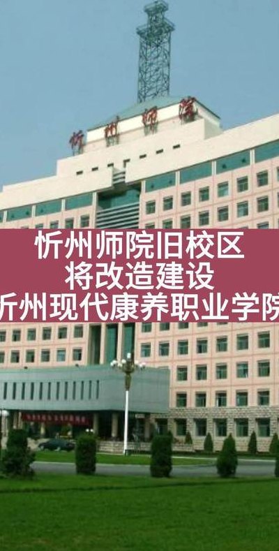 忻州师范高等专科学校（忻州师范高等专科学校官网）