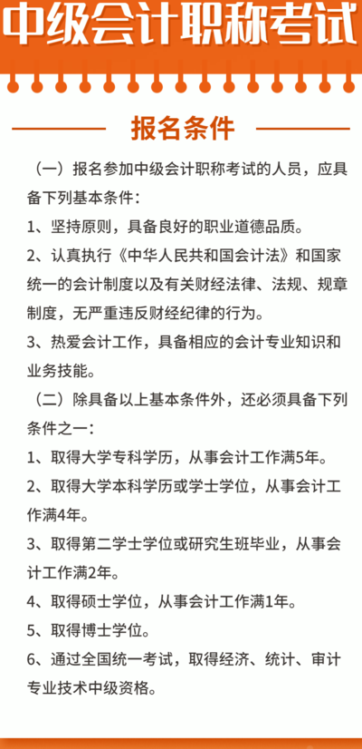 会计中级职称报考条件（会计中级职称报考条件2020）