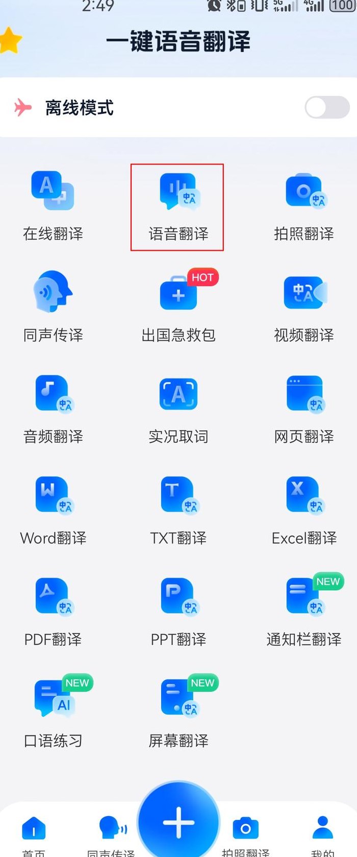 设置下载安装（语音设置下载安装）