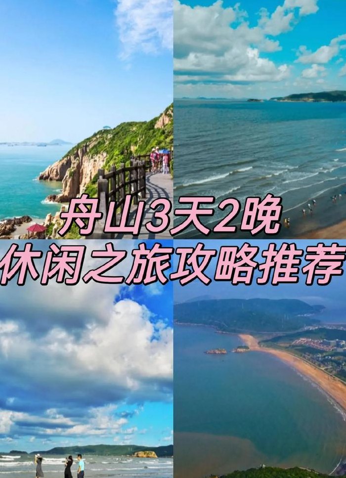 嵊泗最佳旅游时间（嵊泗旅游攻略2天）