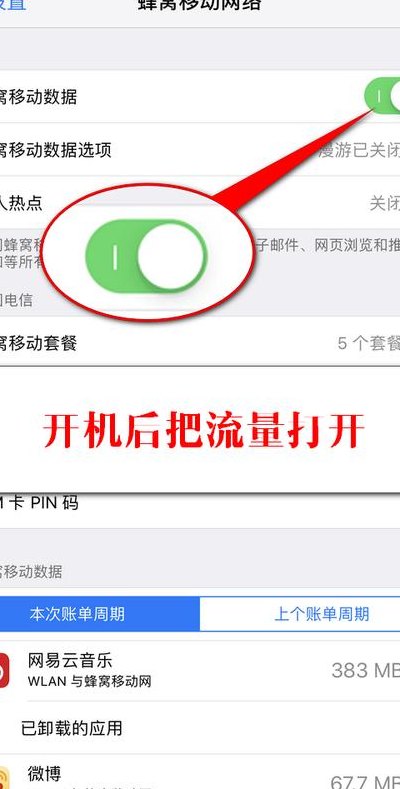 苹果流量更新限制解除（苹果流量更新限制解除方法）