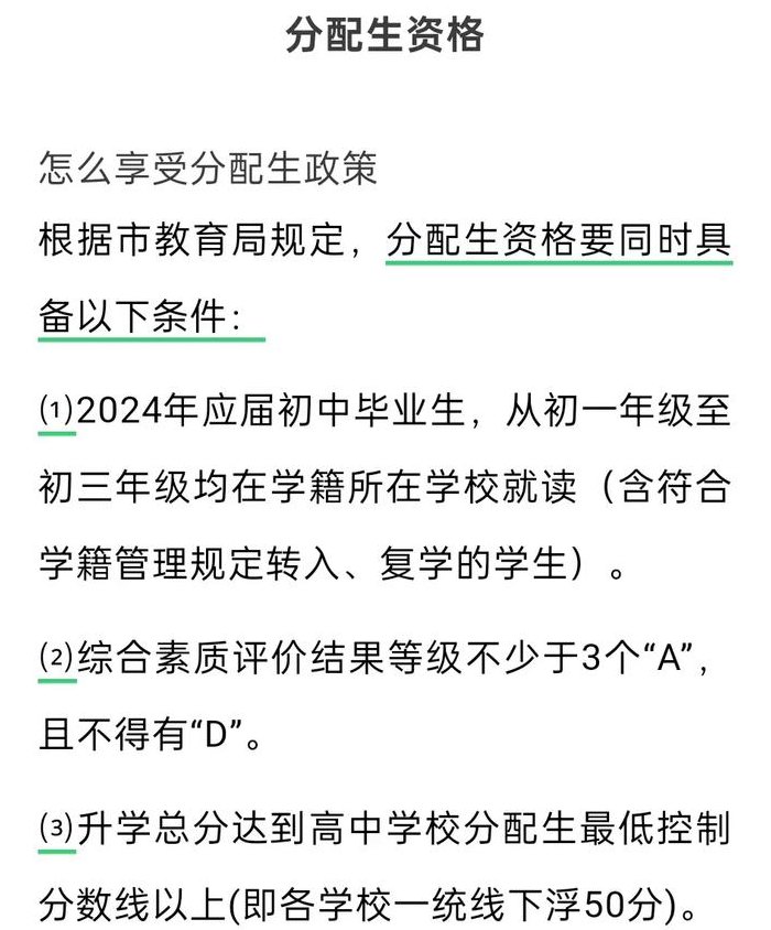 中考分配生是什么意思（中考分配生考试内容）