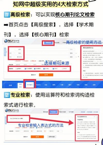知网检索（知网检索式怎么写）
