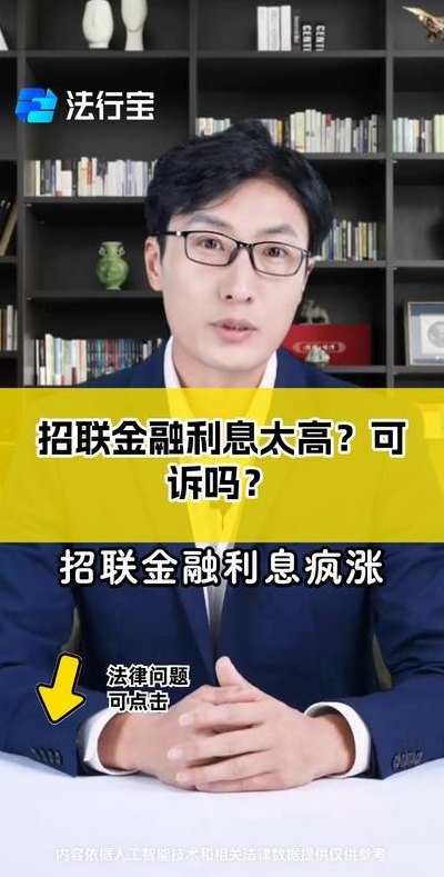 招联金融利息高吗（招联金融利息高吗,平台正规吗）