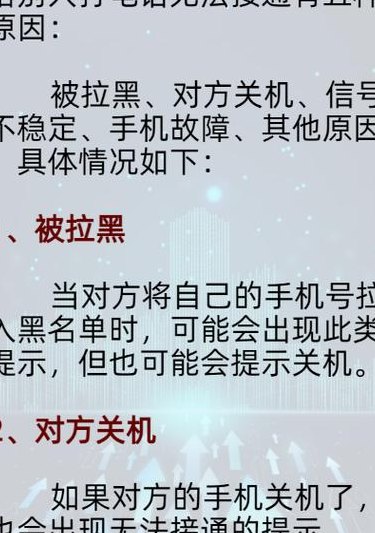 电话无法接通是怎么回事（手机接不到别人的电话是什么原因）