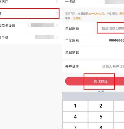银行限额怎么改（招商银行限额怎么改）