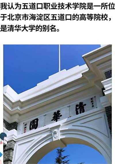 清华大学前身（清华大学前身五道口职业学院）