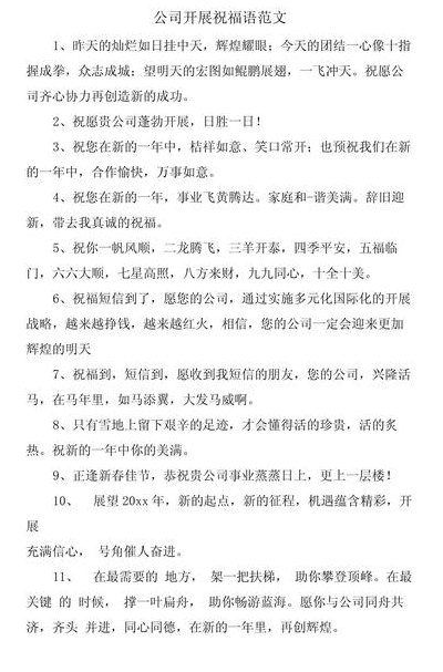 祝福企业发展的祝福语（祝福企业发展的祝福语龙年）