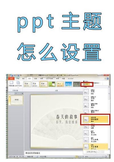 演示文稿主题怎么设置（演示文稿主题怎么设置行云流水）