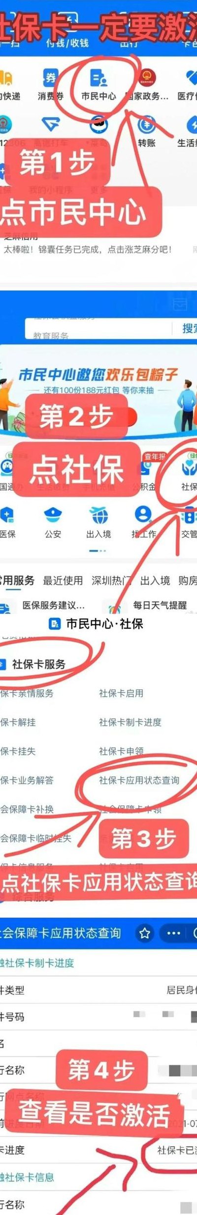 社保一卡通怎么激活（社保一卡通怎么激活金融功能）