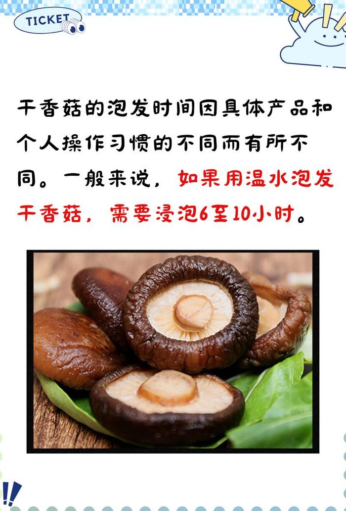 干香菇要泡多久（干香菇要泡多久才可以食用）