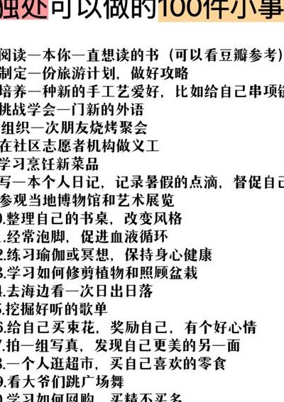 无聊时可以做的100件事（无聊时可以做的100件事和朋友）