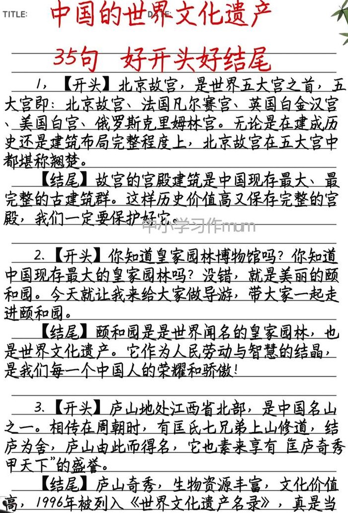 中国历史文化遗产资料（中国历史文化遗产资料摘抄）