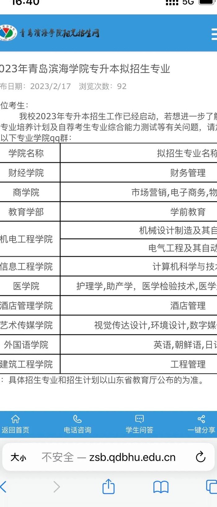 青岛滨海学院专业（青岛滨海学院专业有哪些）