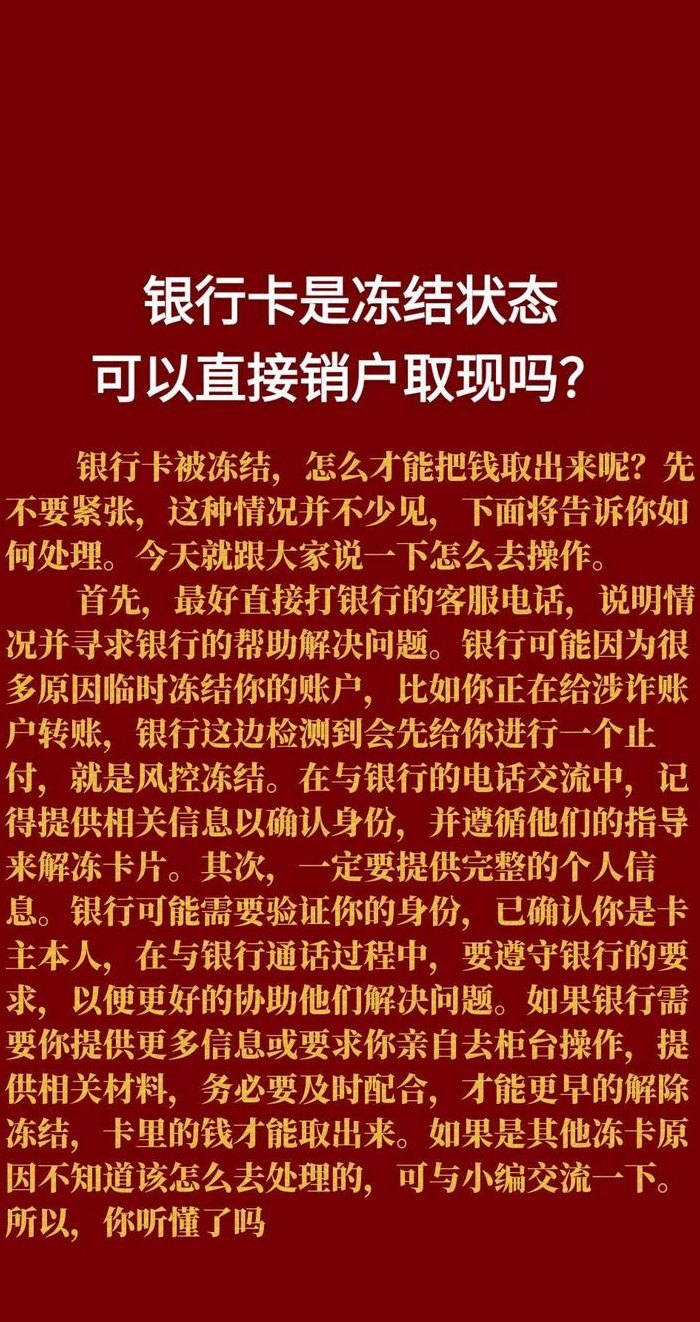 银行卡注销必须去开户行吗（银行卡冻结销户可以取出来了吗）