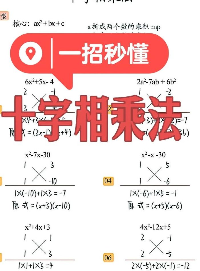 十字相乘法口诀（十字相乘法口诀10句）