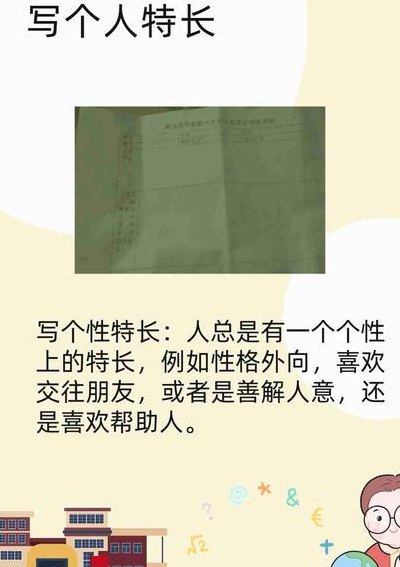 无特长的人怎么写特长（无特长的人怎么写特长 个人爱好如何写）