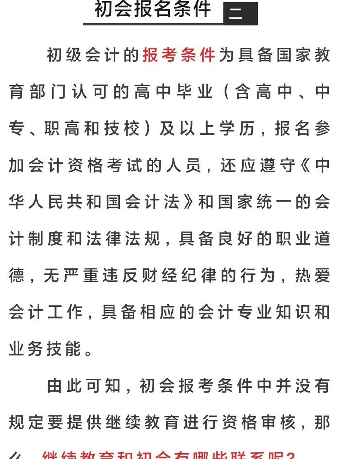 会计证取消了还要继续教育吗（会计证取消了还要继续教育吗怎么办）