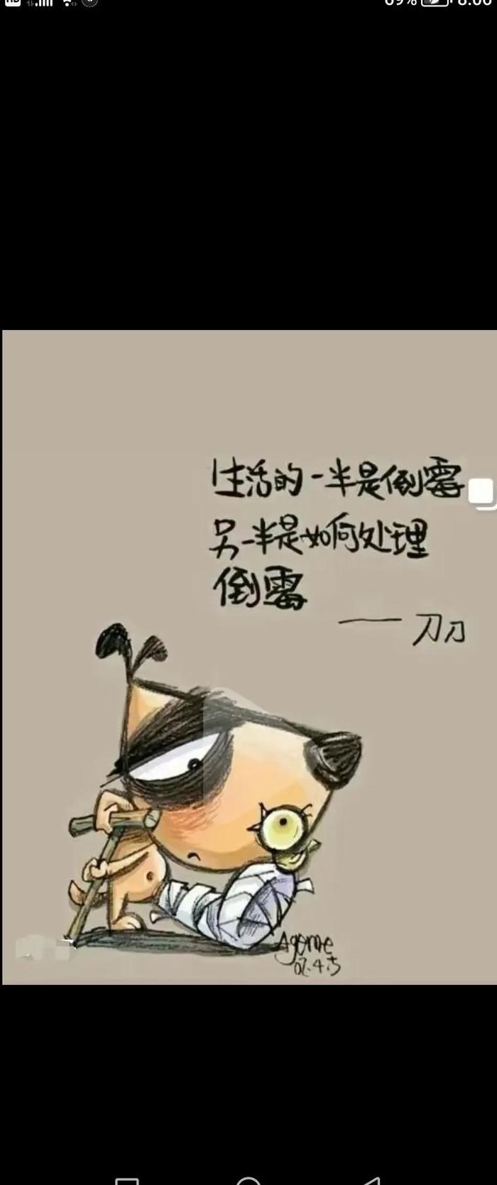 倒霉图片带字（倒霉图片带字伤感）