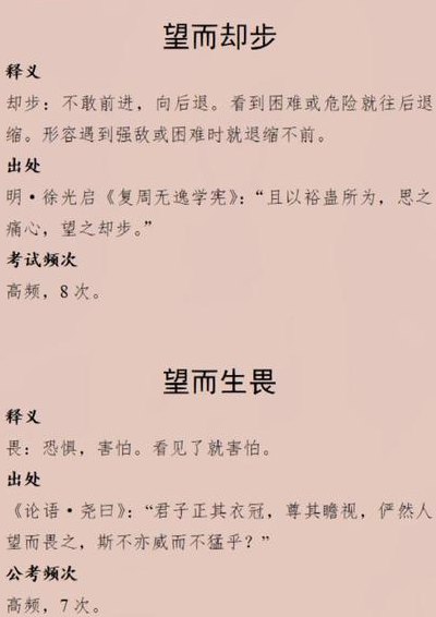 畏望的成语（望什么畏成语大全四个字）