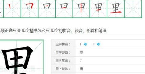 里的笔顺笔画顺序（汉字笔画顺序表）