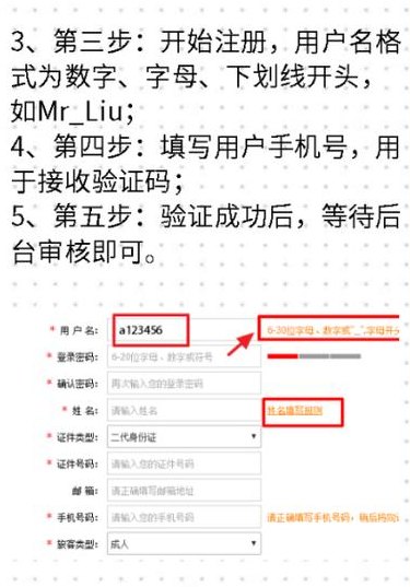 12306怎样注册用户名（注册12306怎么注册）