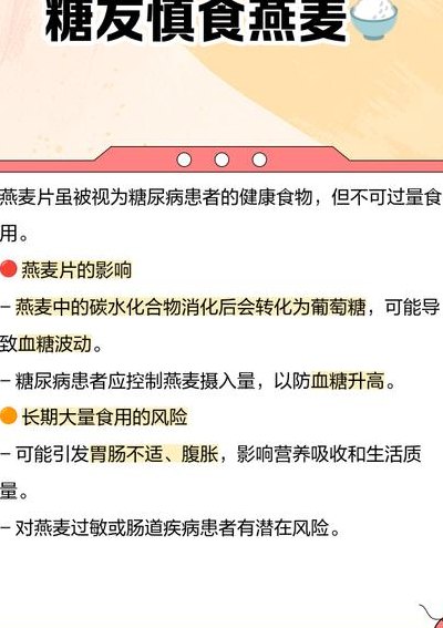 燕麦片不适合哪些人群（燕麦片什么人不可以吃）