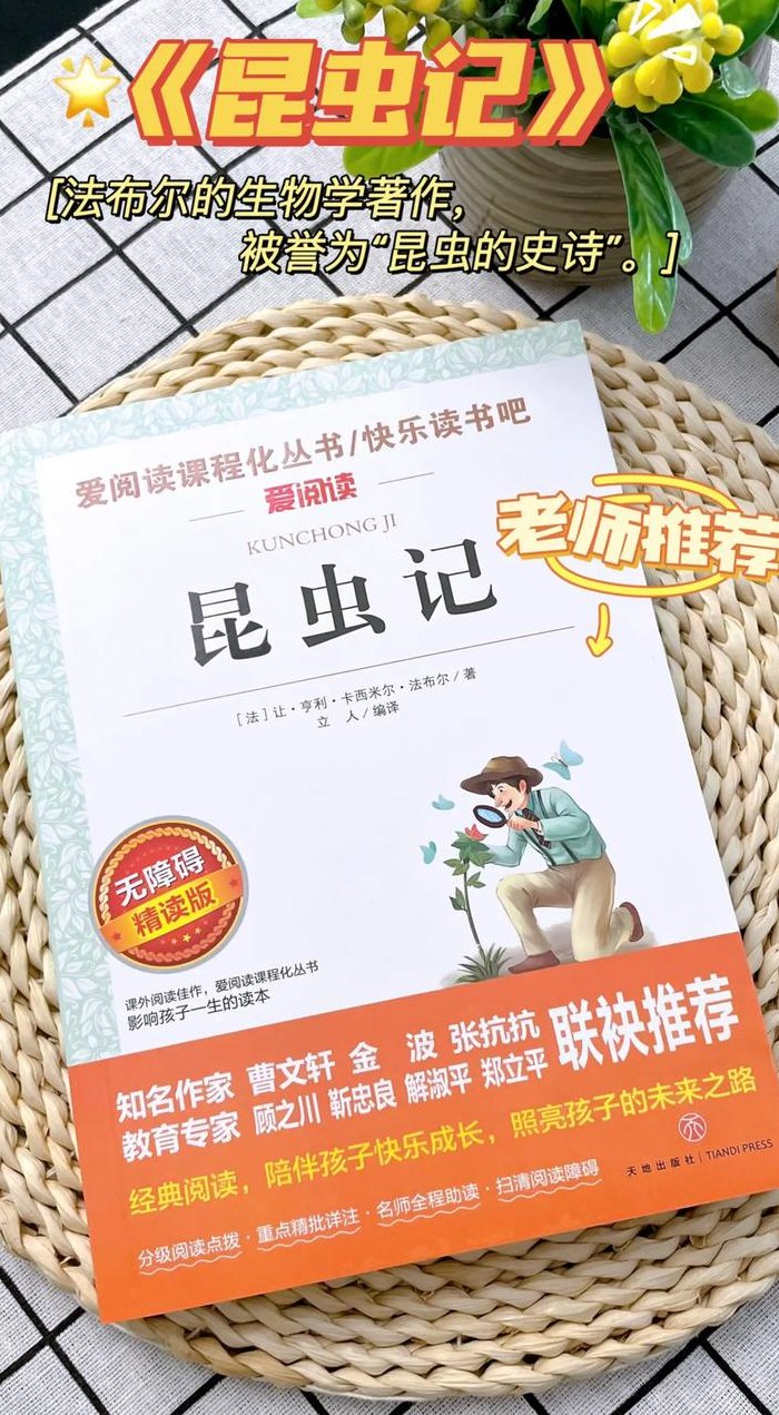 法布尔被誉为什么（昆虫记被誉为什么）