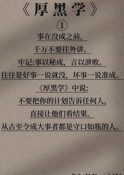 厚黑学是什么（厚黑学100经典句）