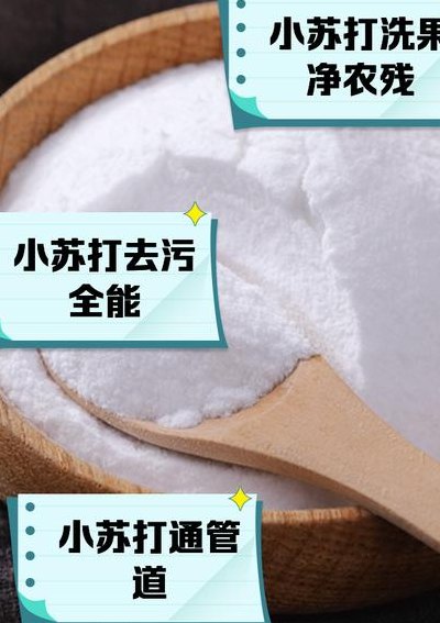 小苏打俗称是什么（小苏打又叫做什么）