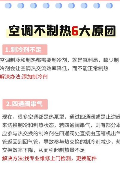 空调不制热（空调不制热最简单处理方法）