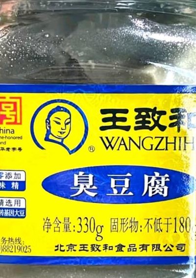 王致和臭豆腐被禁止（王致和臭豆腐禁止生产是真的吗?）