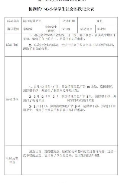 社会实践活动（社会实践活动记录表）