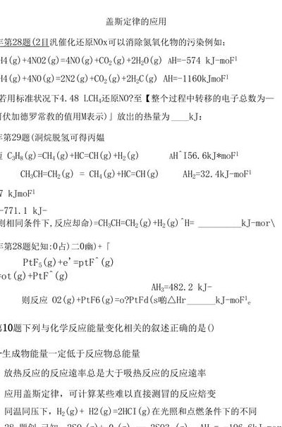 盖斯定律（盖斯定律计算技巧）