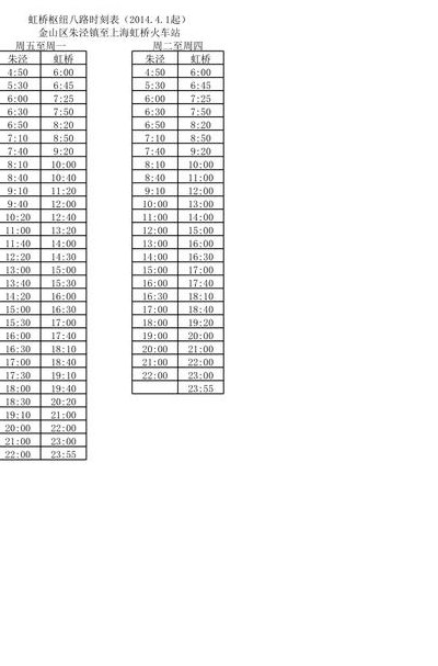 虹桥枢纽（虹桥枢纽8路时刻表2024）