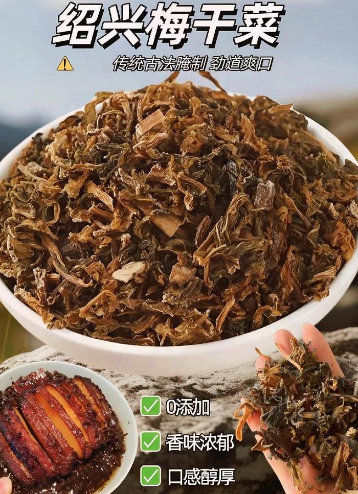 梅干菜是什么菜（绍兴梅干菜是什么菜）