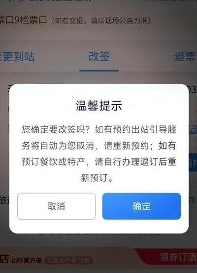 变更到站和改签有什么区别（变更到站是什么）