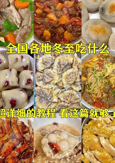 冬至一般吃什么（冬至一般吃什么肉）