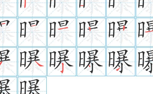 曝光读音（曝的多音字组词）