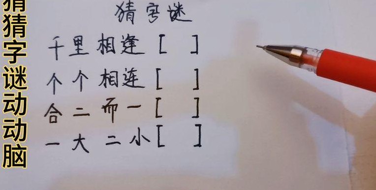 合二而一打一字（合二而一打一个字）