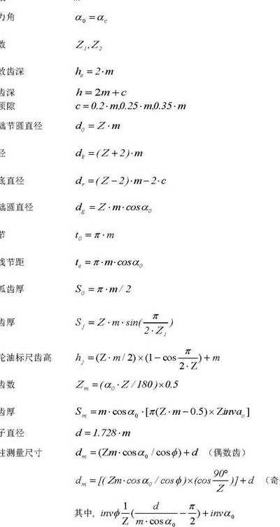 分度圆直径计算公式（齿轮参数计算公式大全）