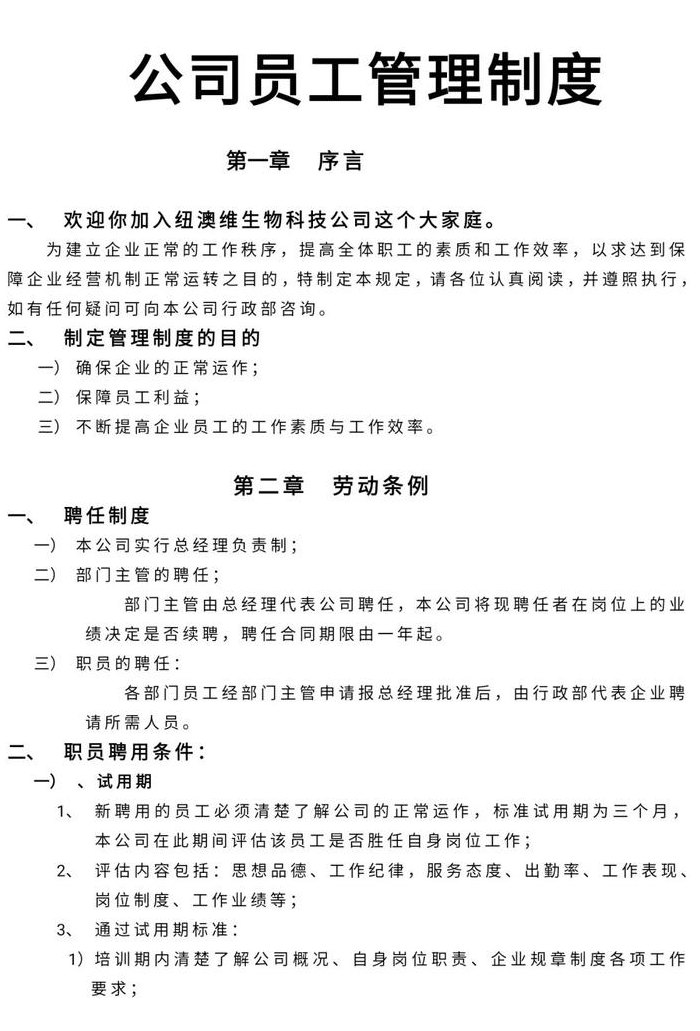 企业制度包括哪些（企业制度的种类有哪些）