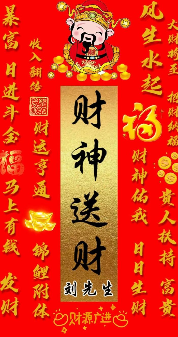 财源滚滚祝福语（新年快乐财源滚滚祝福语）