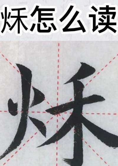 一个火一个乐（一个火字一个乐）