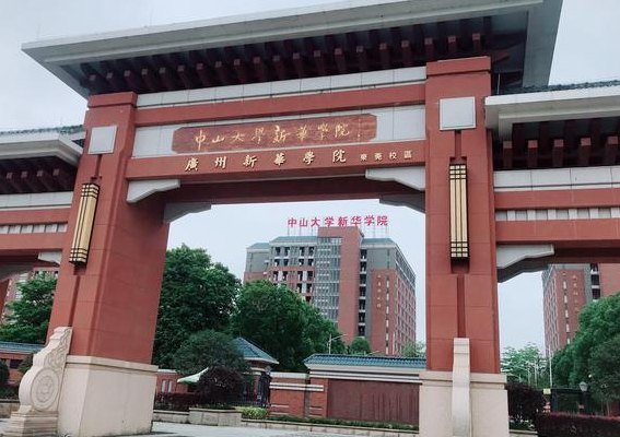 中大新华学院（中大新华学院教务系统）