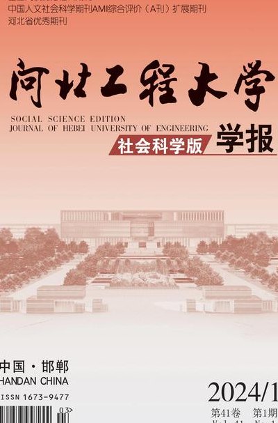 河北工程大学在哪（河北工程大学学报）