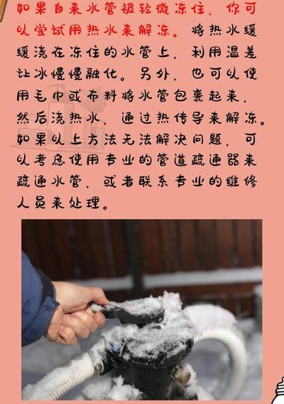 自来水冻了怎么解决（自来水冻了有什么办法）